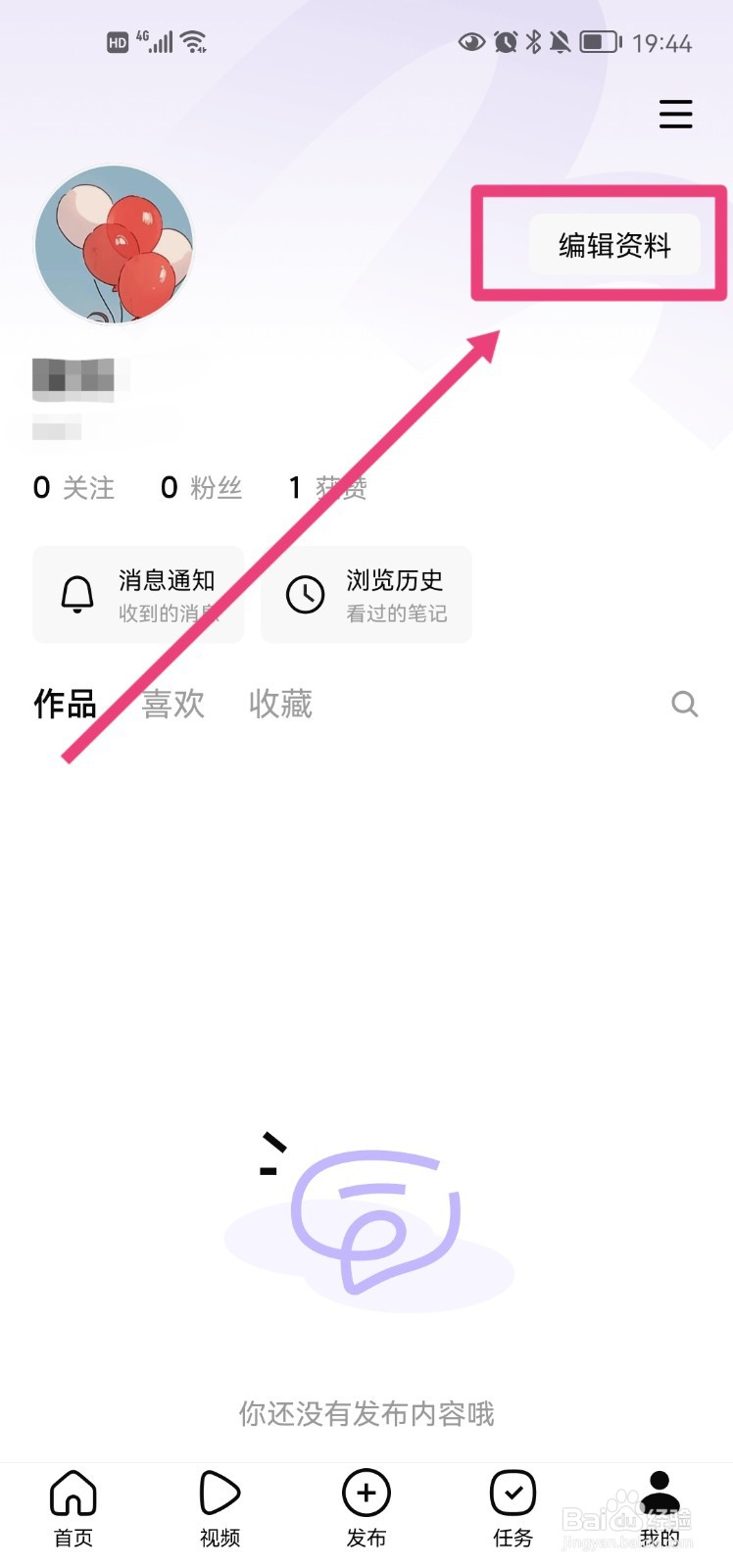 有柿app怎么设置性别