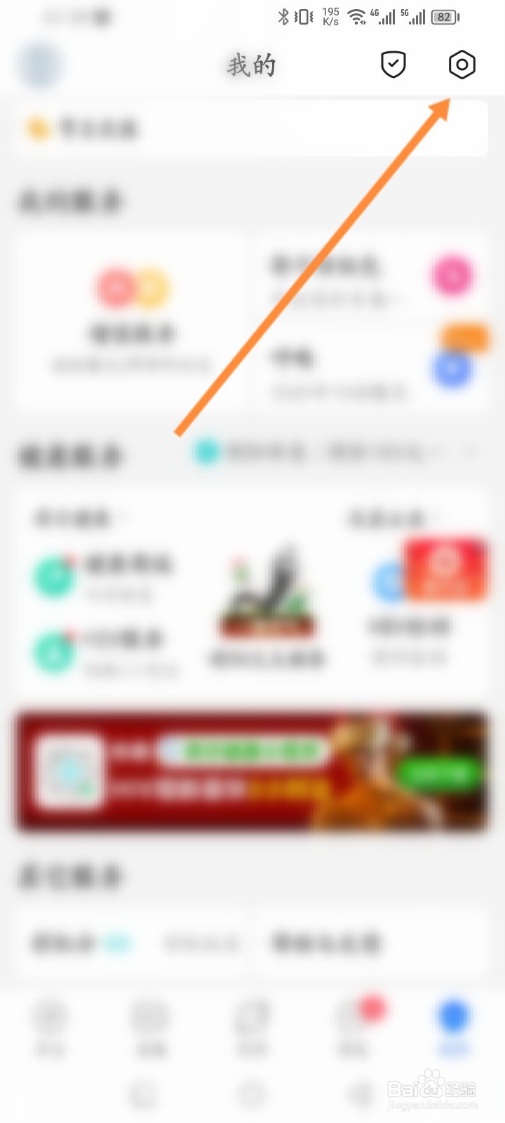 怎么开启使用Blued提示音功能