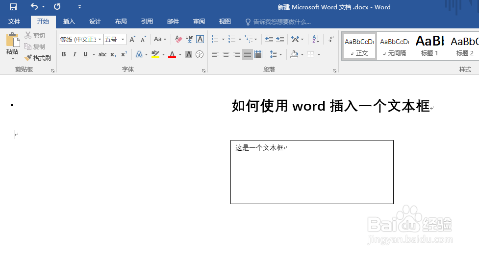 使用word插入一个文本框