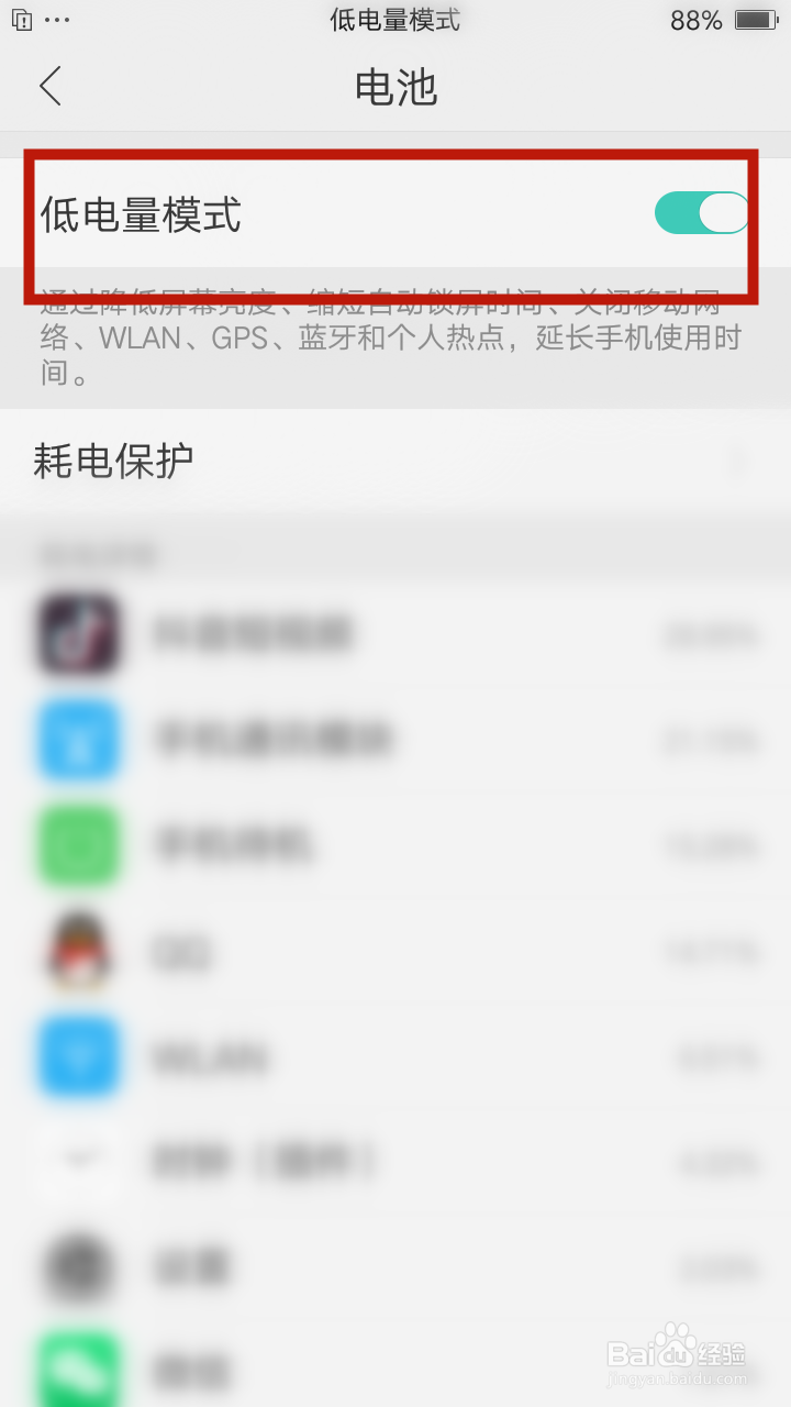 oppo手机怎么开启低电量模式