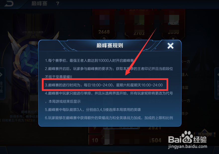 王者荣耀巅峰赛几点开始
