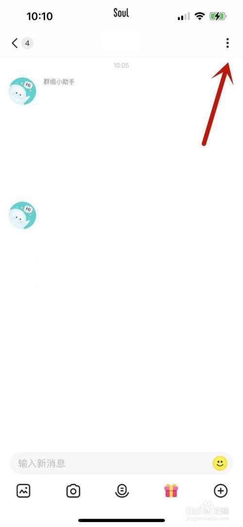 Soul群公告在哪里设置