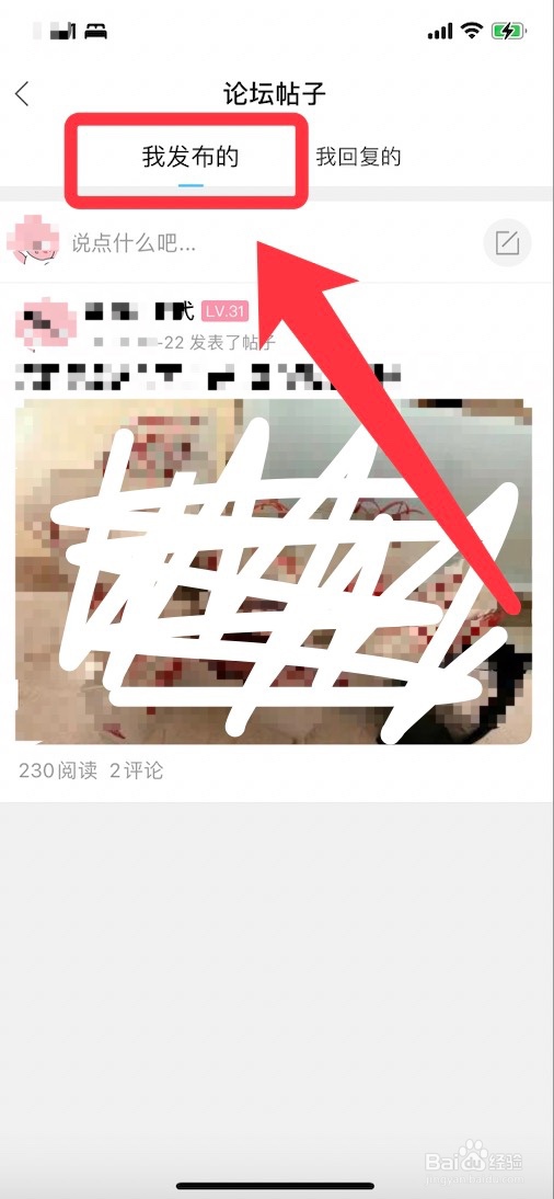 奋韩怎么查看我发布的帖子？