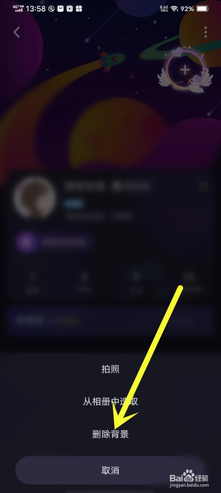 恋爱物语app怎么删除主页背景