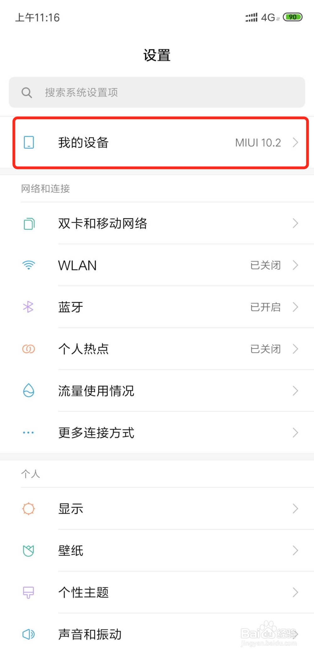 小米8刷miui10教程