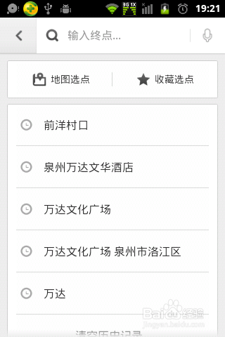 如何让百度地图做到车载导航仪功能
