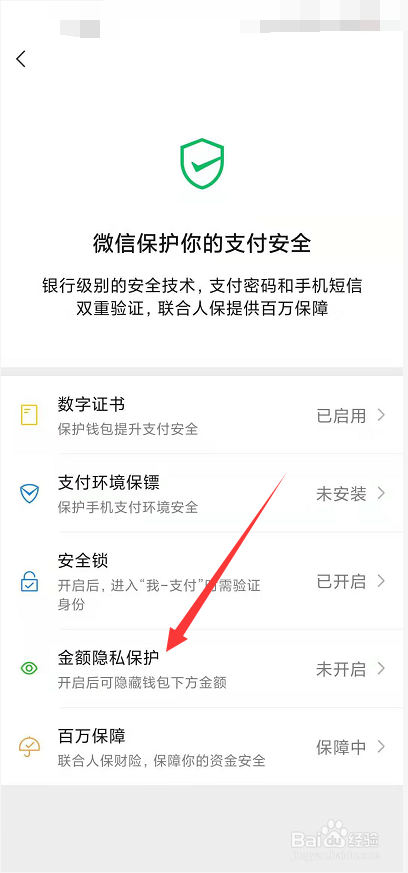 怎么隐藏微信钱包下方的金额