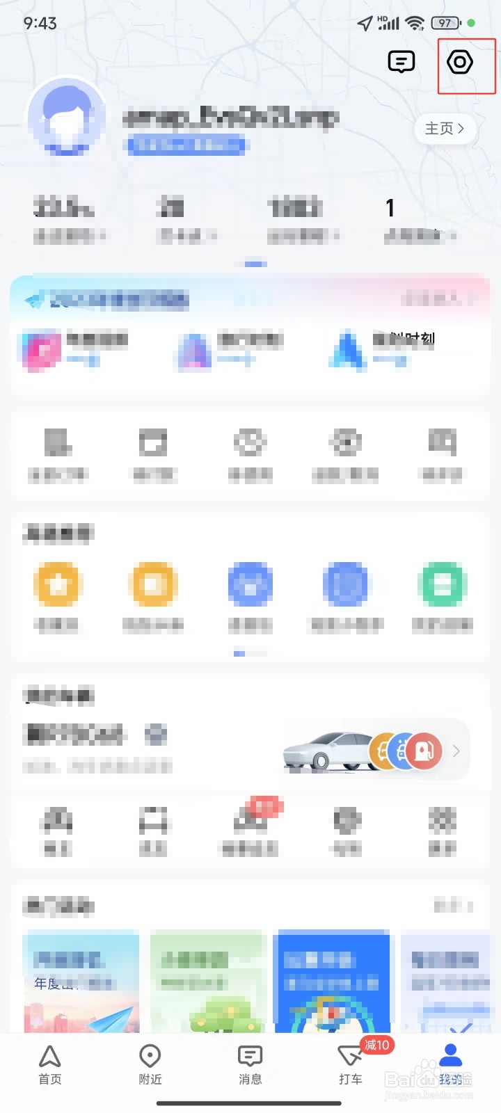 高德地图中怎样关闭景区播报功能