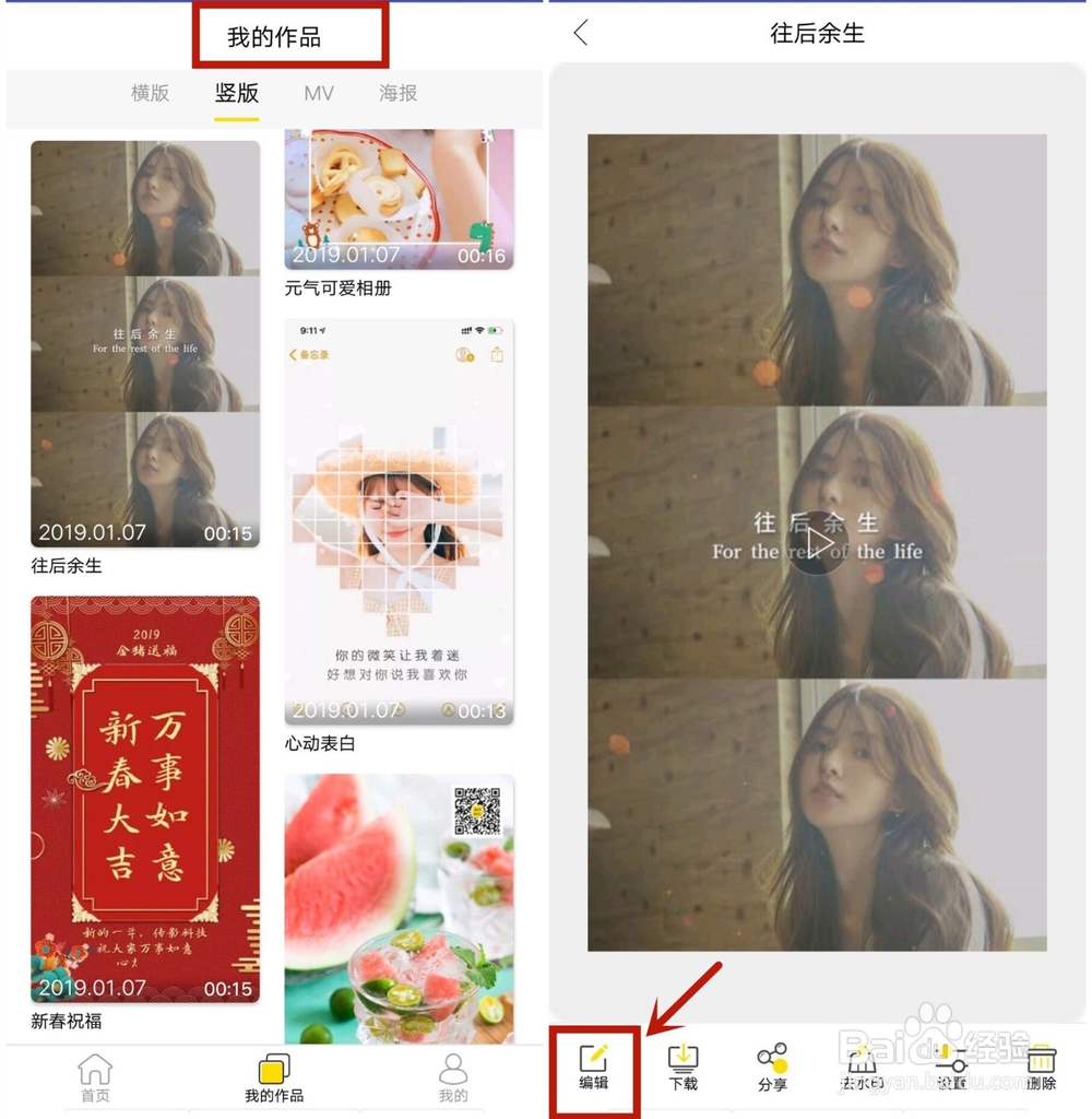 如何用手机APP传影记制作浪漫表白视频