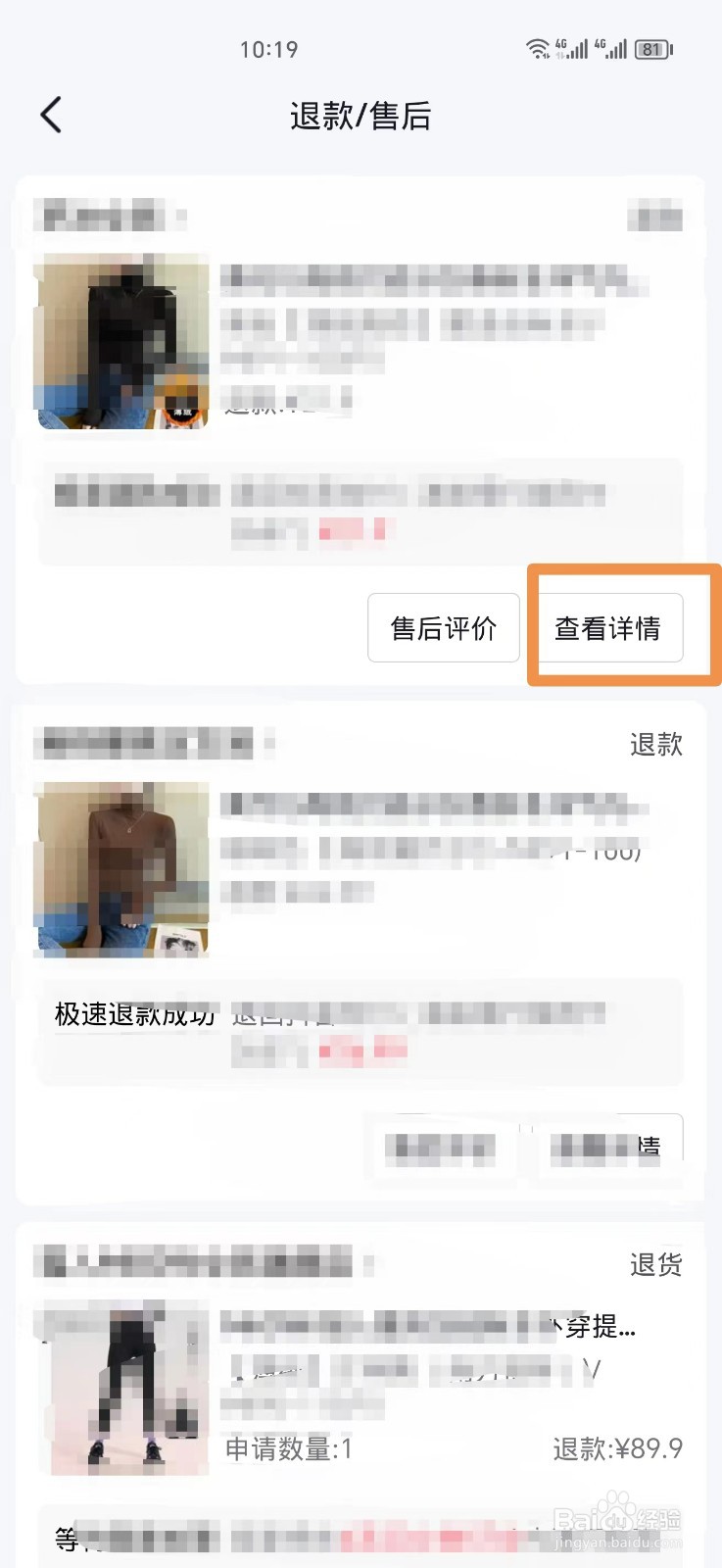 抖音退货寄出后怎么上传快递单号