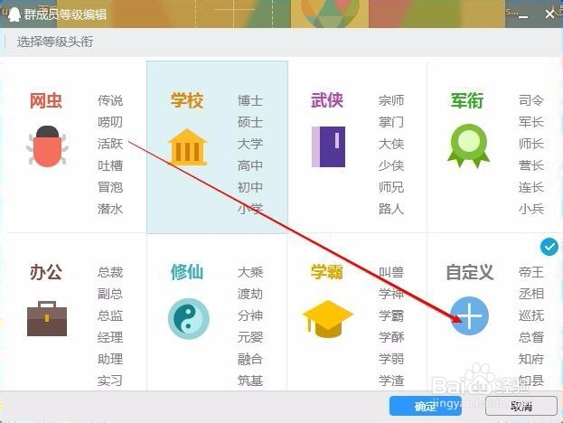 QQ群怎么设置群成员等级头衔