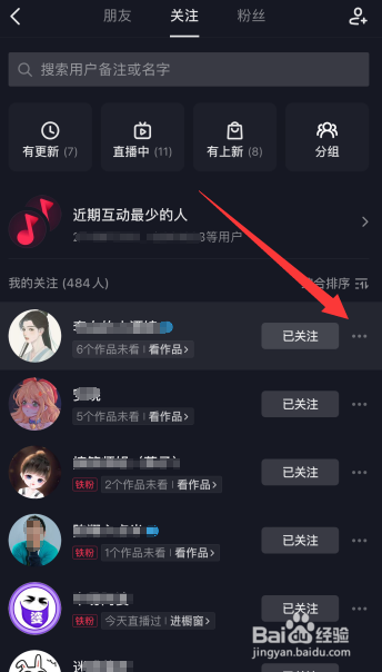 抖音怎么取消置顶关注的人