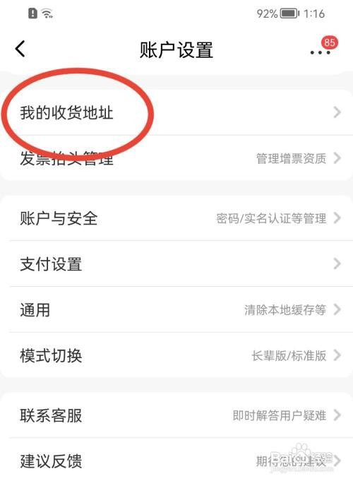 京喜如何删除收货地址