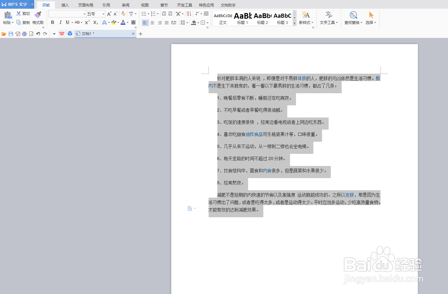 如何将word中多行文本粘贴到excel的一个格里