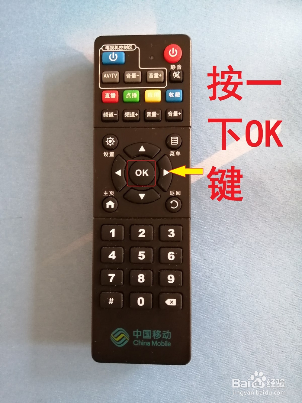 如何为中国移动魔百和增值业务设置订购密码