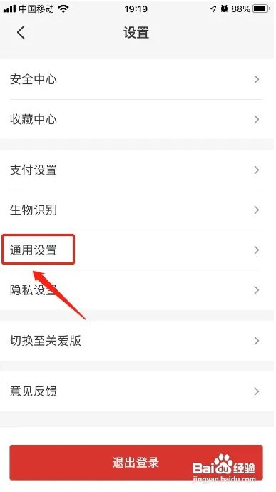 云闪付怎么关闭消息通知