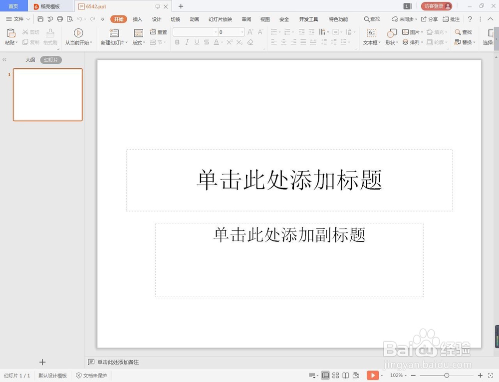 ppt怎么插入图表