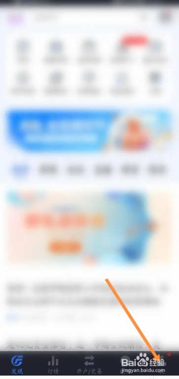 手机广发易淘金APP在哪进行扫码