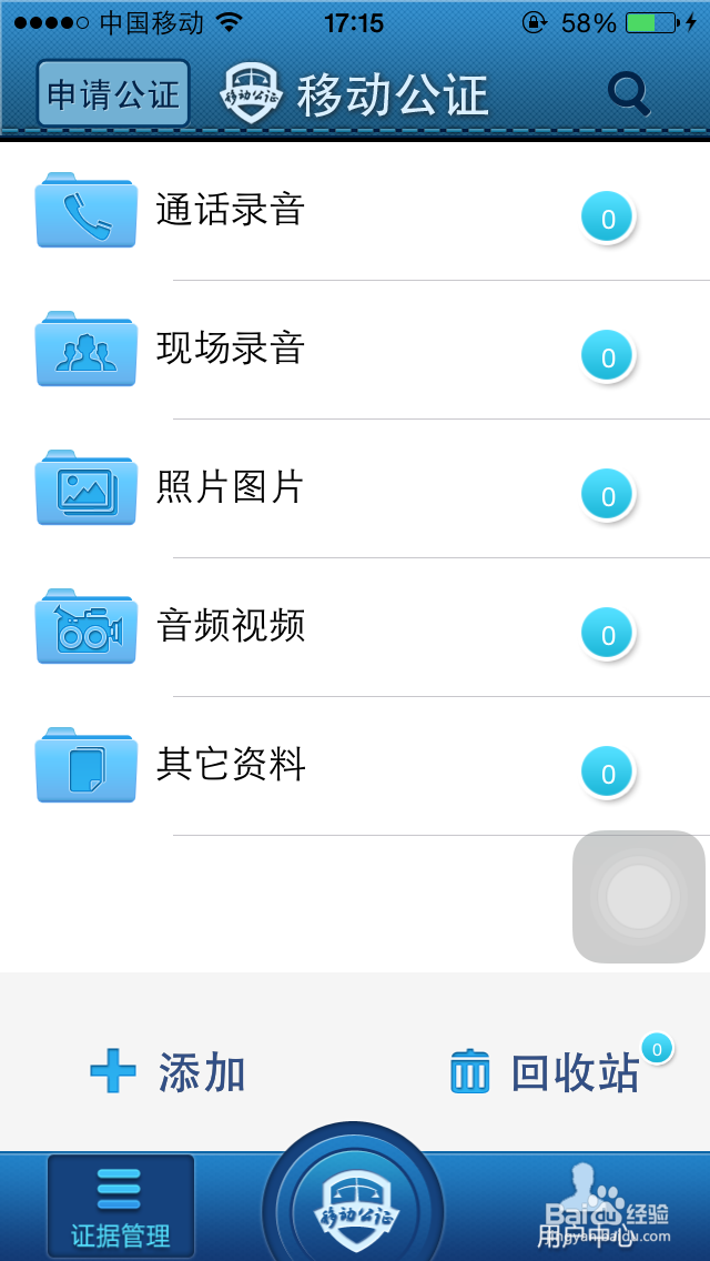 iphone如何通话录音