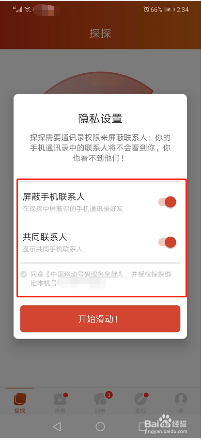 探探微信登录好友能看到吗