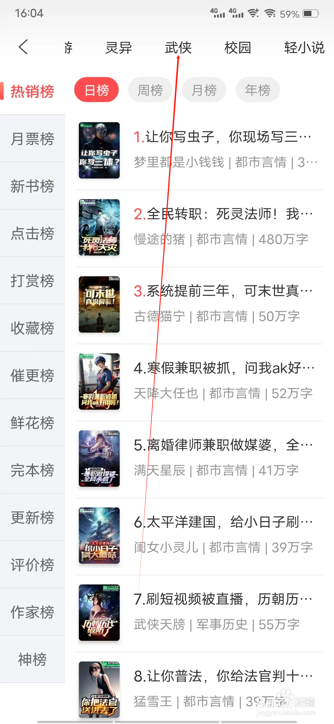 飞卢小说如何查看武侠列表