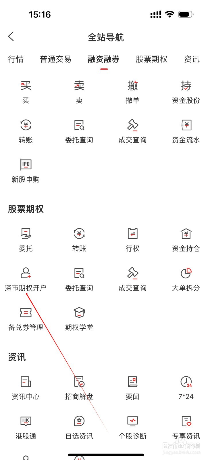 招商证券怎么查看深市期权开户