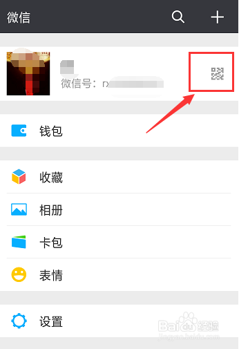 微信设置二维码样式的操作