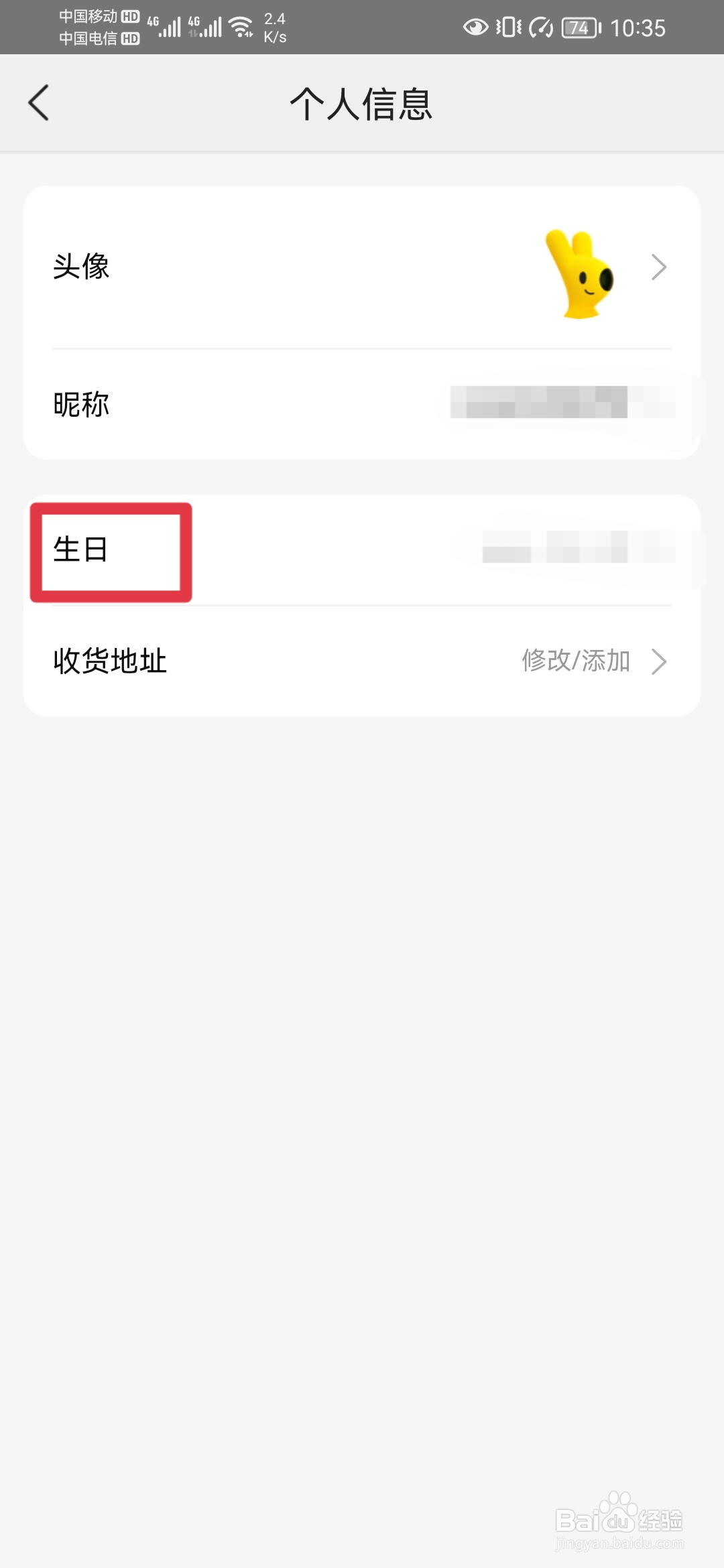 美团如何设置生日