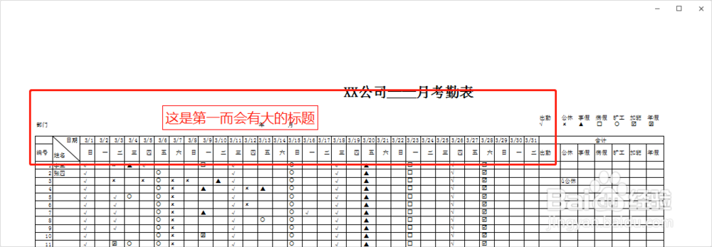 EXCEL如何每页打印标题表头？怎么设置？