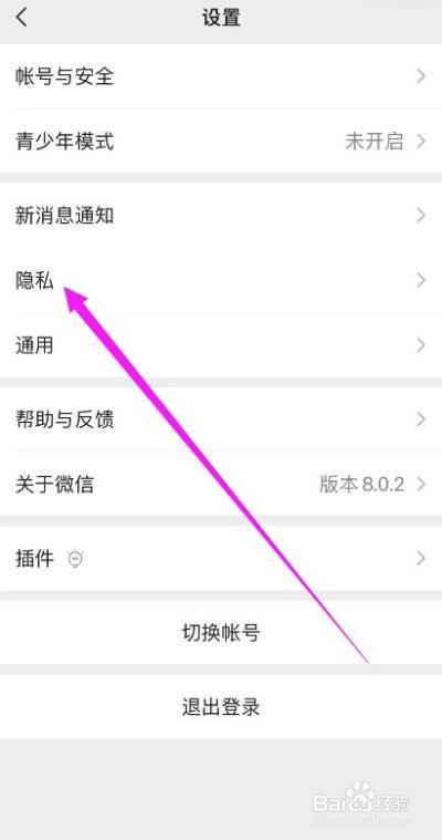 微信如何不允许通过群聊加我为好友