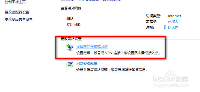 w8.1创建宽带链接