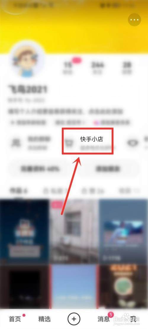 快手购物补贴在哪里领取