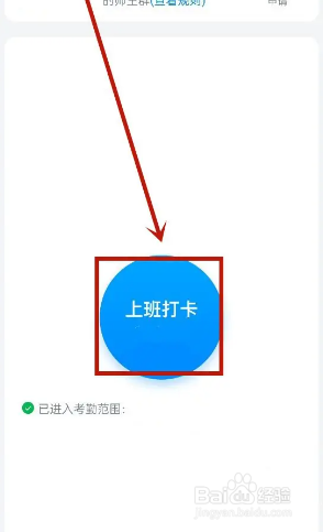如何使用钉钉上班打卡