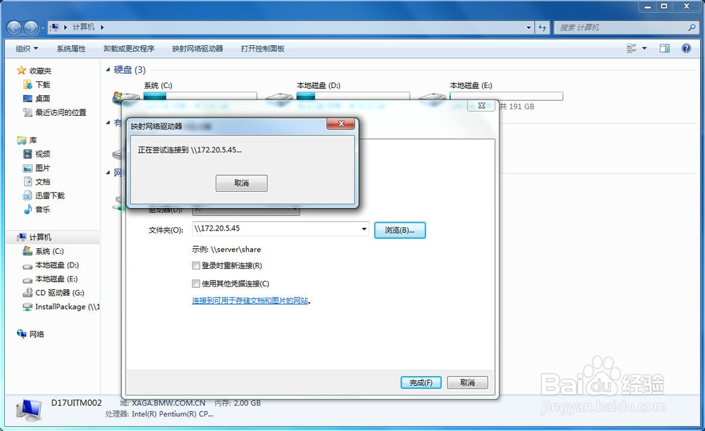 win7映射网络驱动器