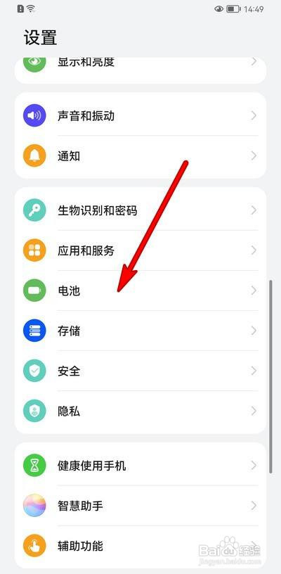 华为Mate 40如何查看电池最大容量