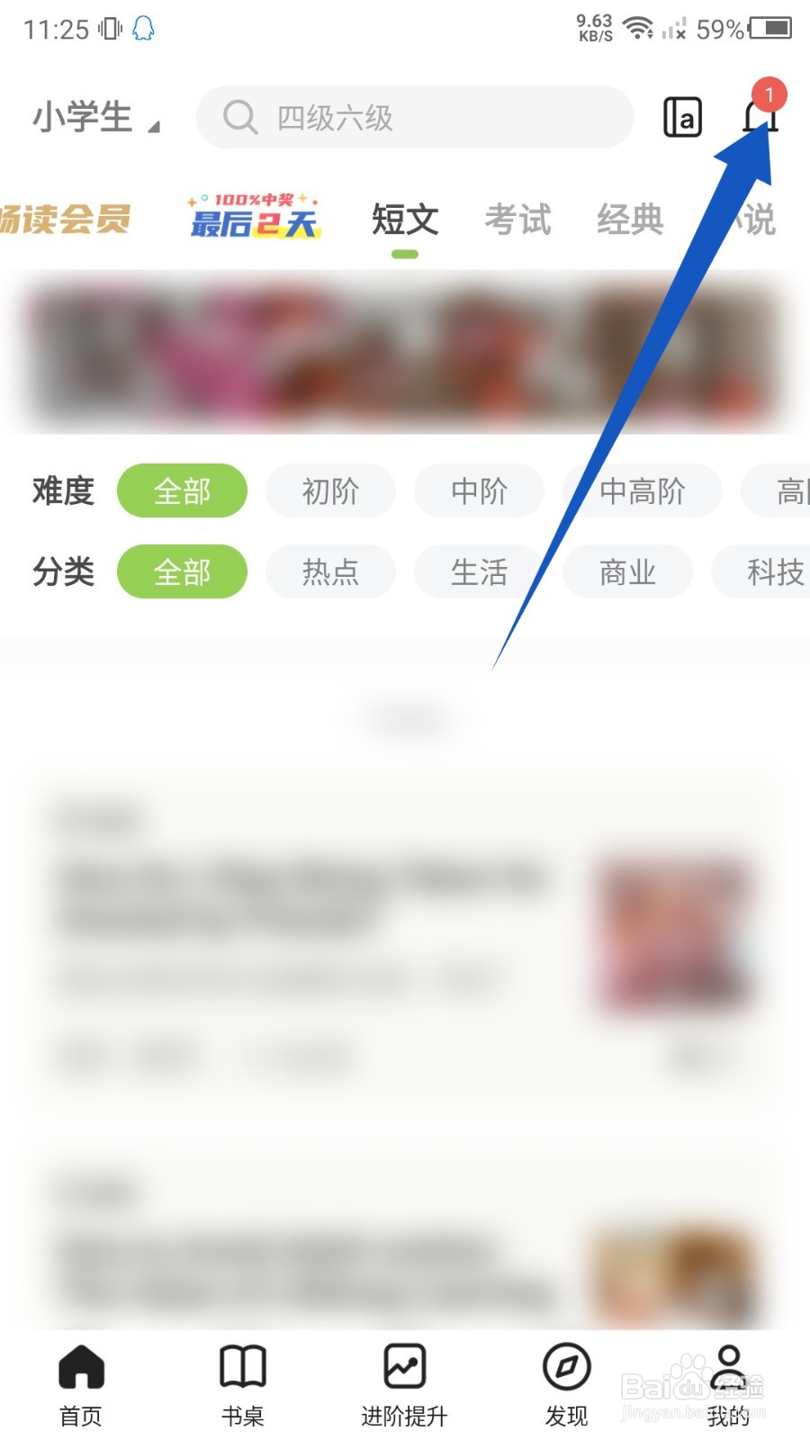 扇贝阅读怎么关闭微信打卡提醒