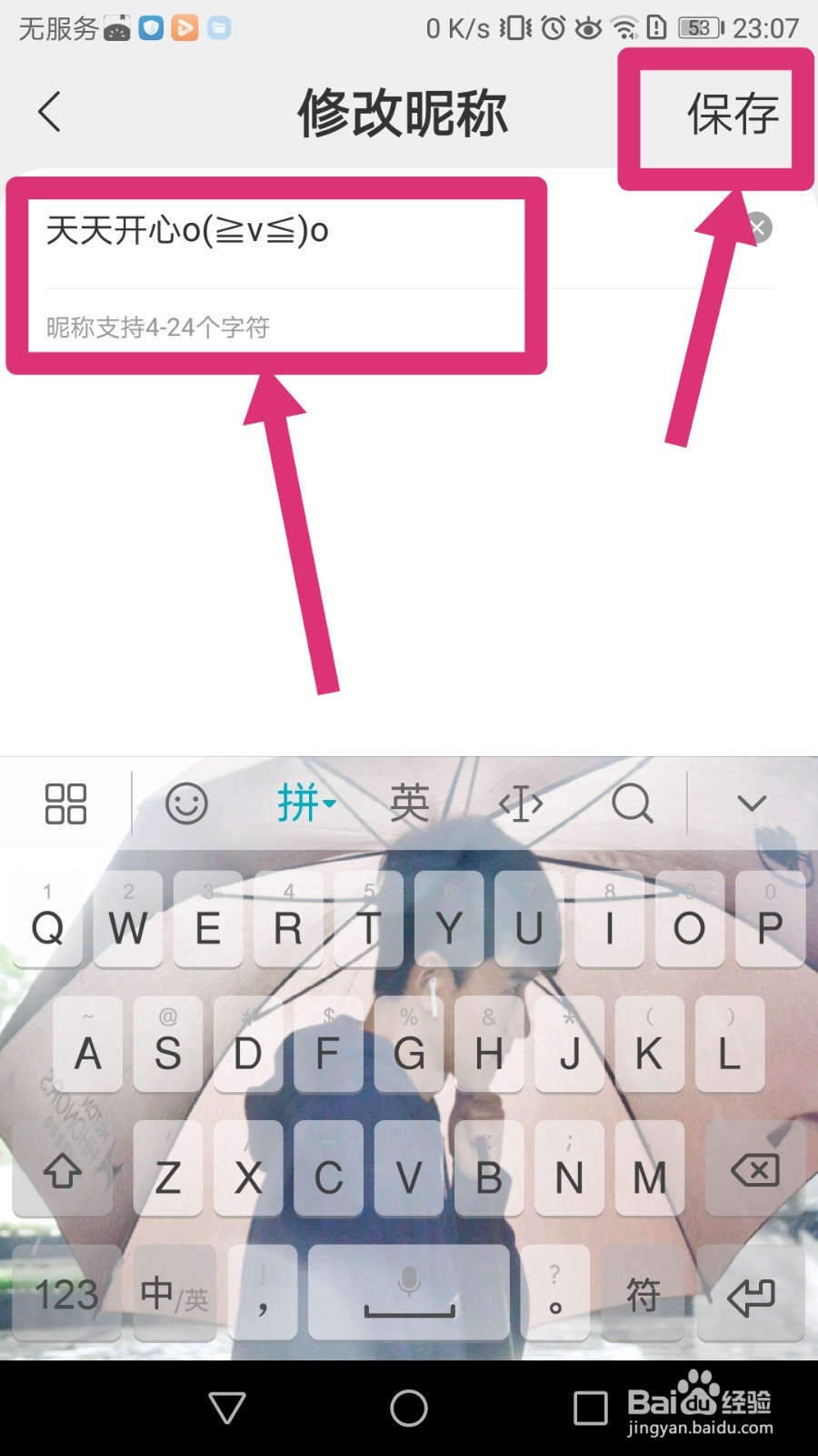 得间小说APP如何修改账号昵称