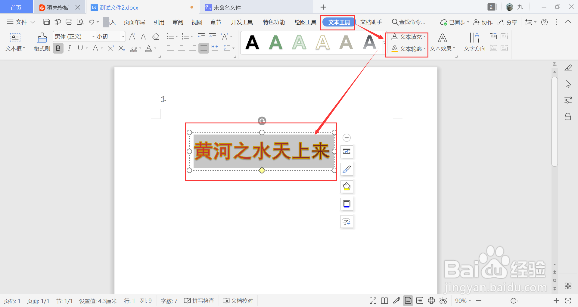 word文档如何制作艺术字