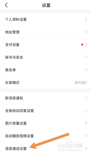 闲鱼语音通话如何发起