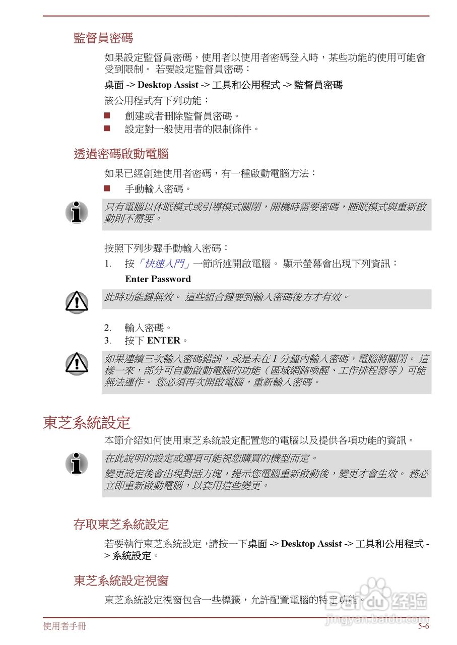 东芝 Satellite M845(WIN8)笔记本电脑说明书:[10]