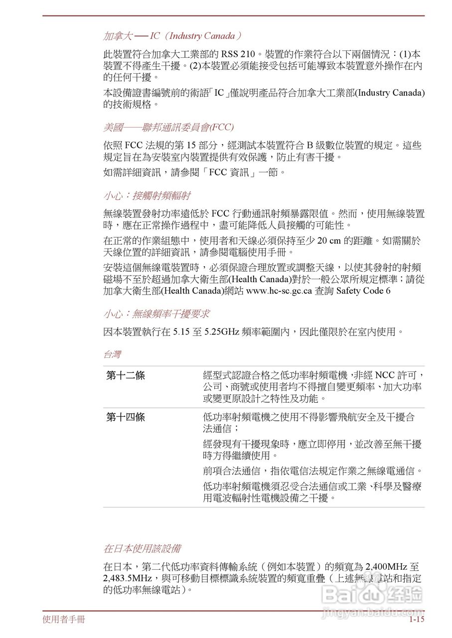东芝 Tecra R950(WIN8)笔记本电脑说明书:[2]