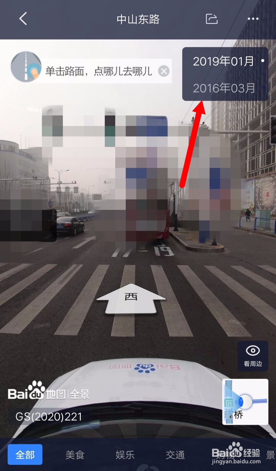 百度地图如何使用时光机功能