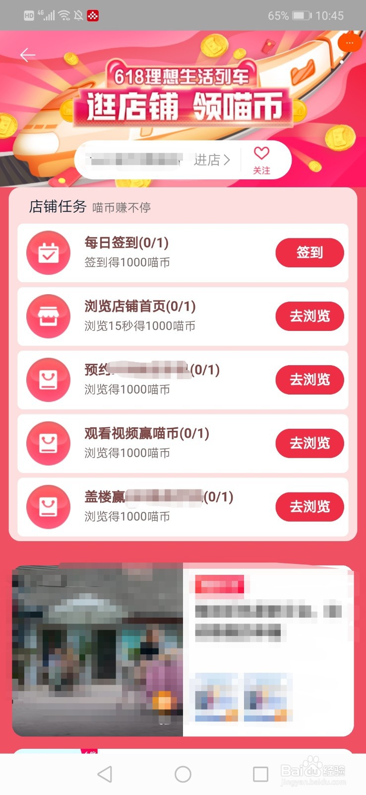 618理想生活列车玩法攻略
