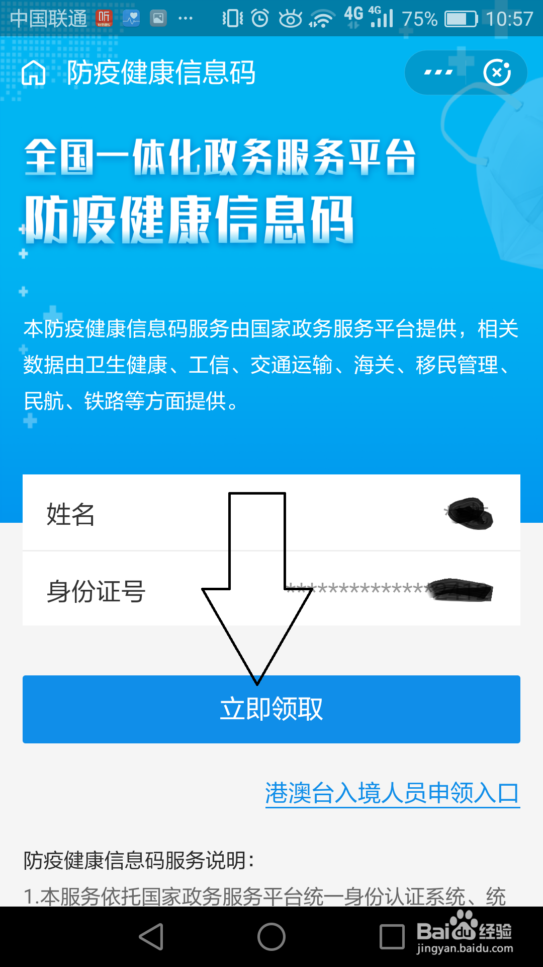 健康二维码怎么下载
