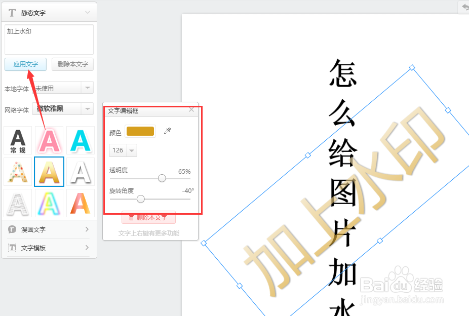 怎么给图片加水印