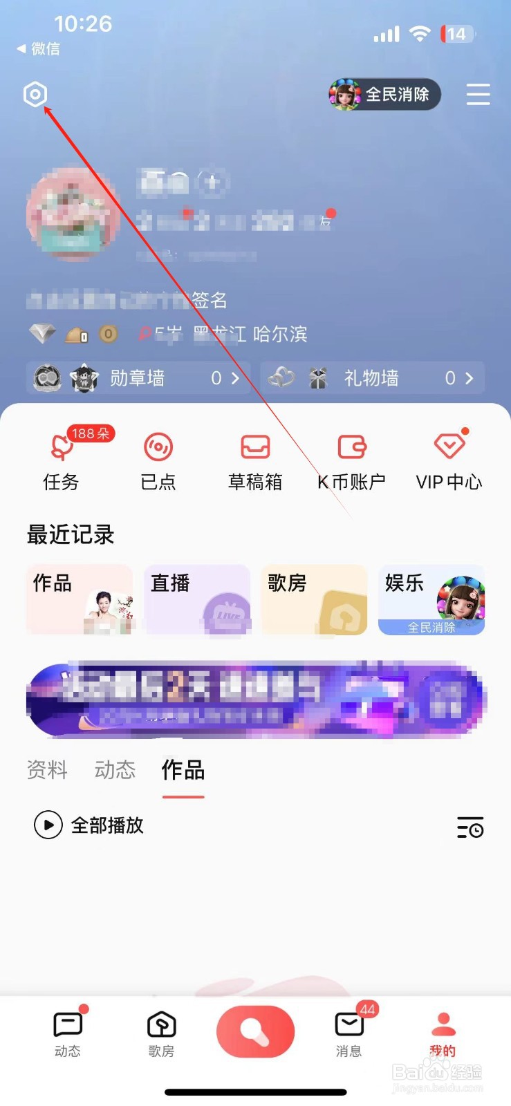 全民K歌如何切换账号