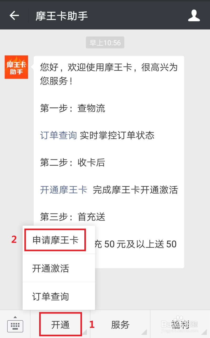 如何申请办理小摩王卡