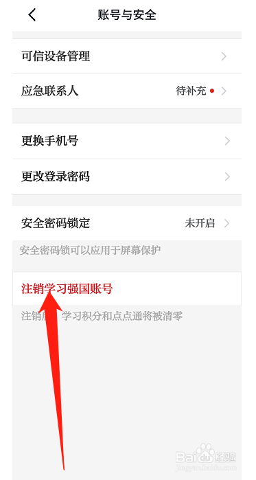 如何注销学习强国账号