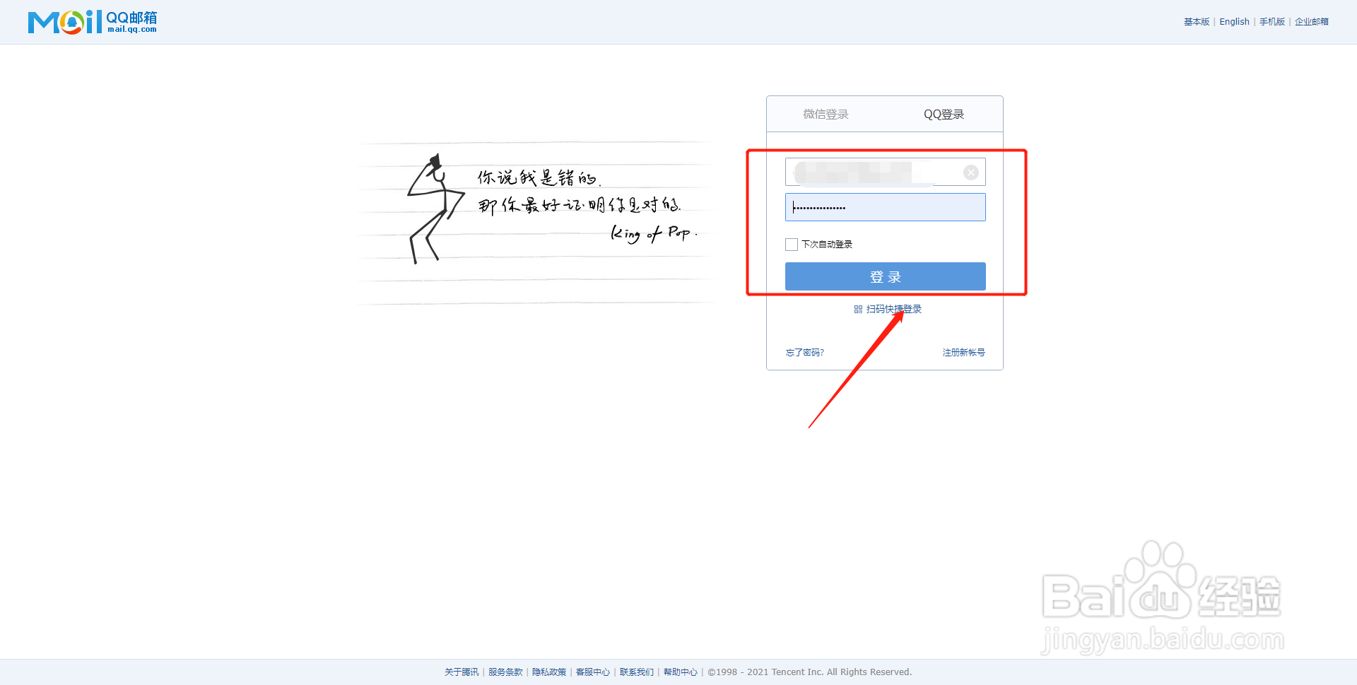 QQ邮箱如何设置个人未读邮件汇总显示功能