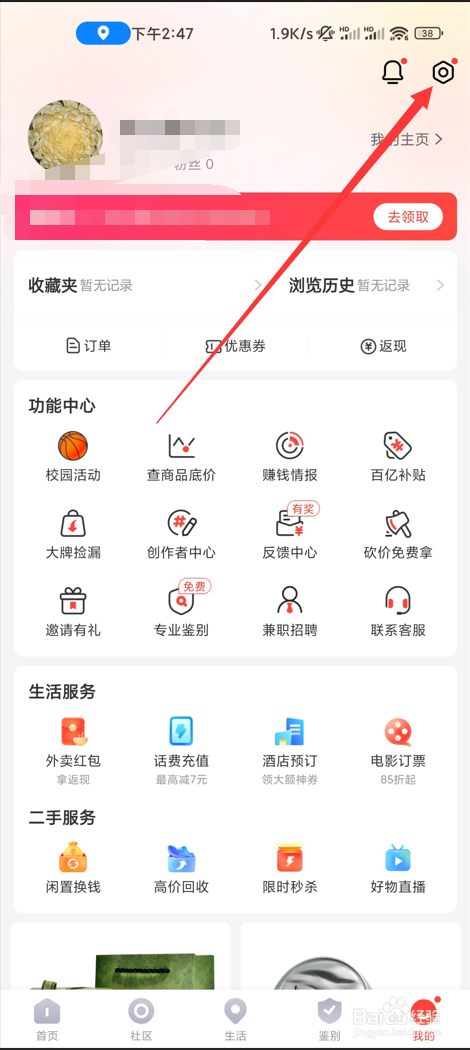 识货app如何关闭消息提醒